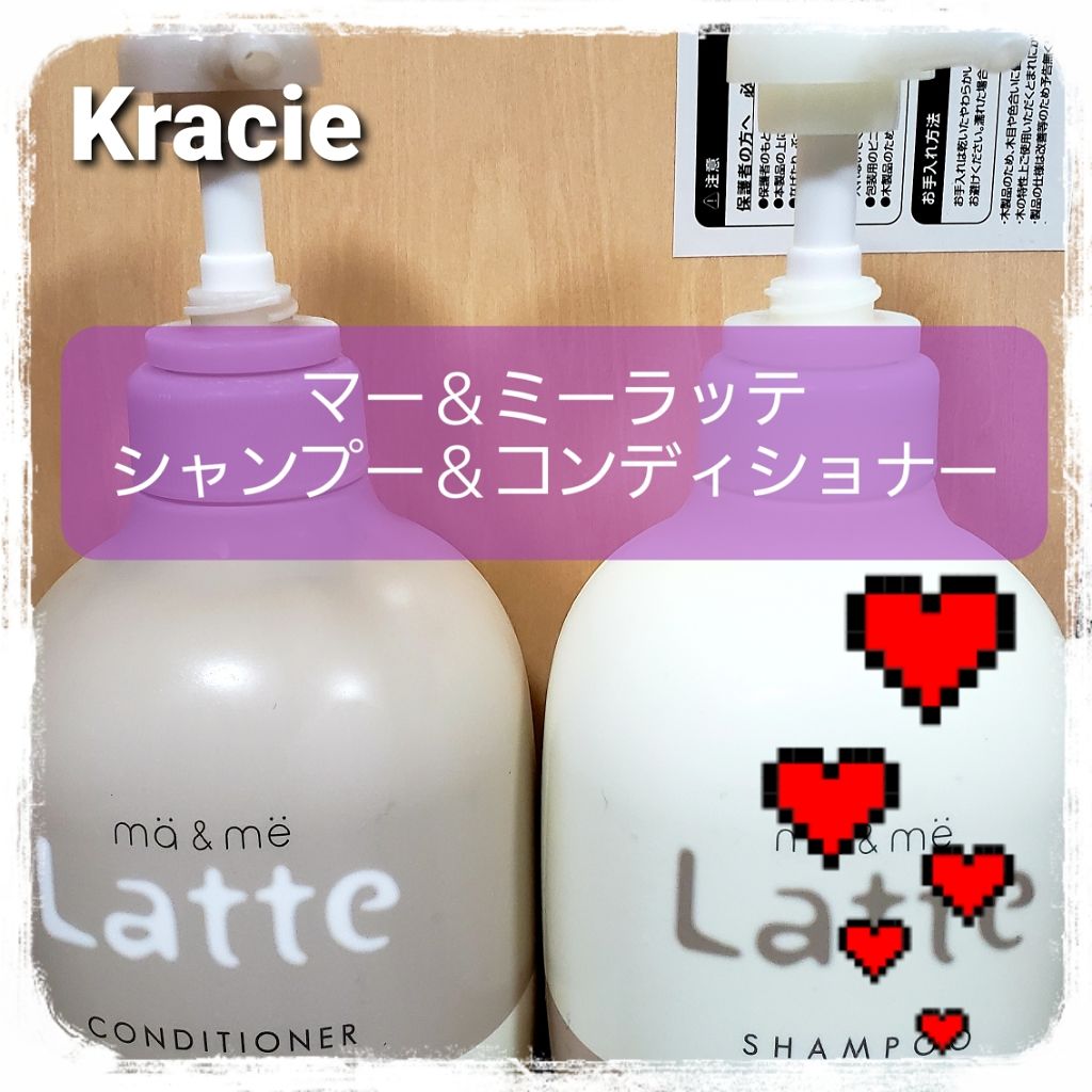 マー ミー シャンプー コンディショナー Ma Me Latteの口コミ クラシエ マー ミーラッテ By Akayu 100 アトピー肌 30代前半 Lips