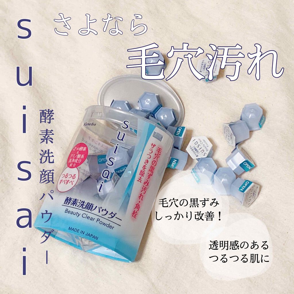 ビューティクリア パウダーウォッシュ Suisaiの使い方を徹底解説 噂の酵素洗顔使ってみた 毛穴汚れが By Lisa 韓国コスメ紹介中 乾燥肌 Lips