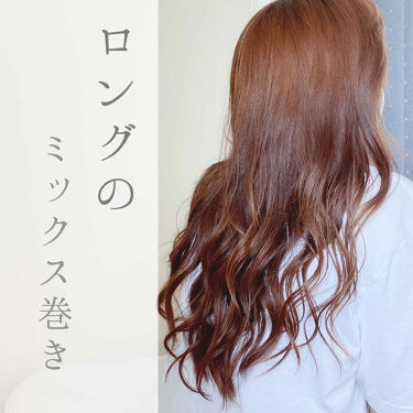 Salonia 2wayヘアアイロン Saloniaの口コミ ロングのミックス巻きなんだかんだミックス巻 By あやか 混合肌 代前半 Lips