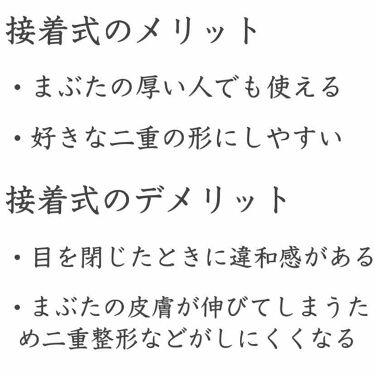 アイビューティーフィクサーwp アストレア ヴィルゴを使った口コミ 二重グッズの接着式と非接着式どっちがいいの By のてら 混合肌 10代後半 Lips