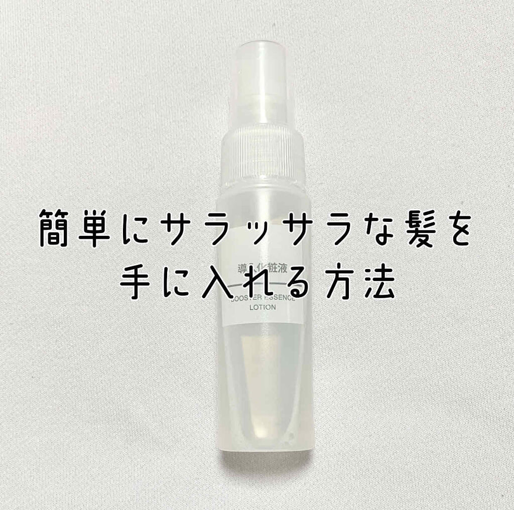 ヘアケア方法 スプレーヘッド 化粧水用 無印良品の使い方 効果 寝る前のひと手間で 次 By きょうりゅう 混合肌 代前半 Lips ヘアケア方法 スプレーヘッド 化粧水用 無印良品の使い方 効果 寝る前のひと手間で 次 By きょうりゅう 混合肌 代前半 Lips