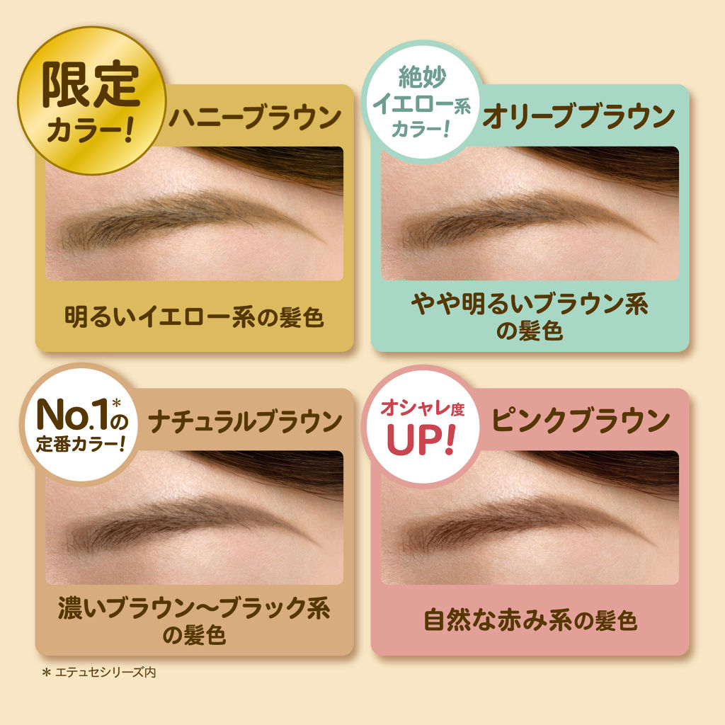 エテュセ公式アカウント On Lips エテュセ チップオンアイブロウｗｐ 髪色で選べる 限定含む４ Lips