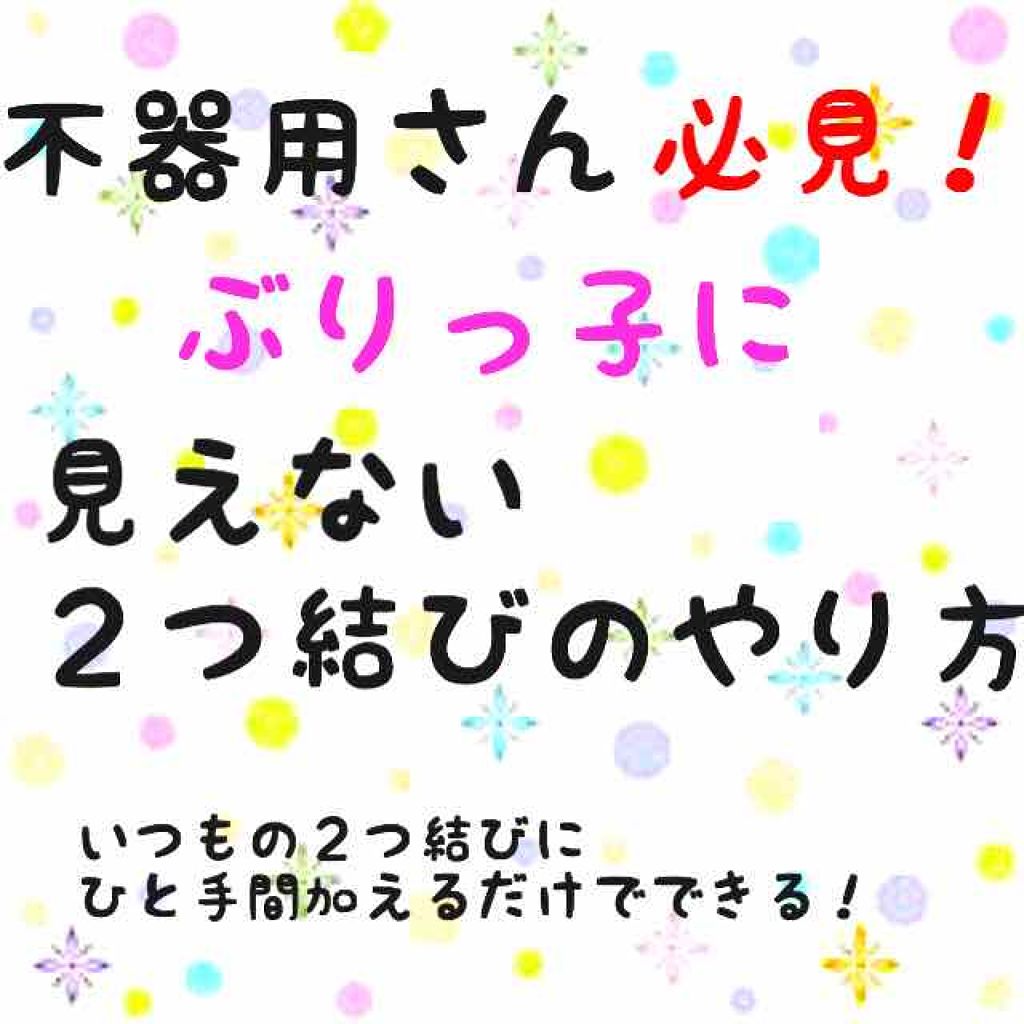 絡まらないゴム Daisoの口コミ 超優秀 100均で買えるおすすめヘアケアグッズ こんにちは こんばんは By いちご Lips