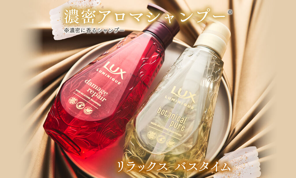 濃密な香りでほっと一息。リッチな気分を味わえる、実力派シャンプーに注目のサムネイル
