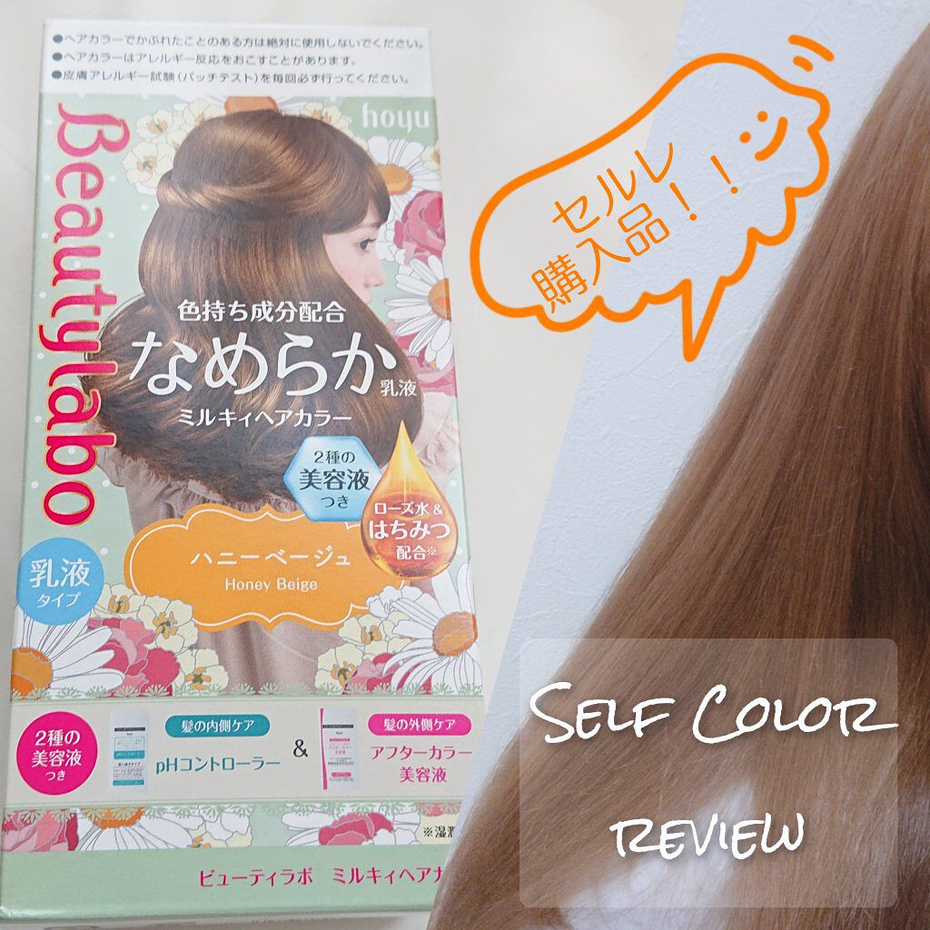 ミルキィヘアカラー ビューティラボの口コミ ビューティラボ ミルキィヘアカラー ハニ By 𝕟𝕒𝕟𝕠 Lips
