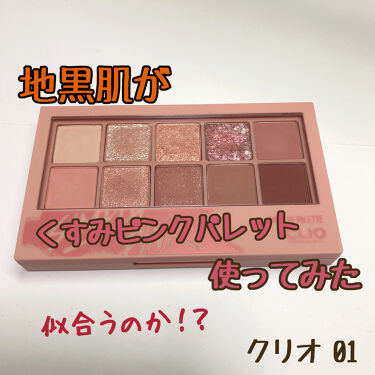 プロ アイ パレット Clioの使い方を徹底解説 イエベ春におすすめのパウダーアイシャドウ こんにちは あすかです By Asuka 混合肌 代前半 Lips