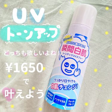 ホワイトuvスプレー 透明白肌の使い方を徹底解説 さっとひと振りでパッと明るい透明白肌 Uv By 𝐿𝑖𝑧𝑣 Lipsパートナー 乾燥肌 代前半 Lips