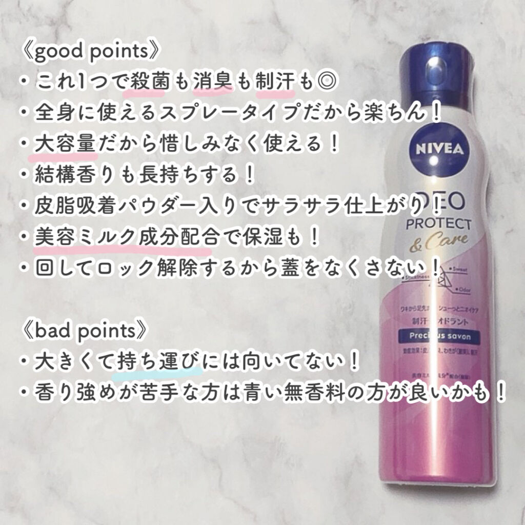 デオプロテクト ケア スプレー ニベアの口コミ 制汗剤 ニオイ菌撲滅 しっかり消臭 美 By アフリカ少女 毎日投稿 混合肌 代前半 Lips デオプロテクト ケア スプレー ニベアの口コミ 制汗剤 ニオイ菌撲滅 しっかり消臭 美 By アフリカ少女 毎日投稿 混合肌 代前半 Lips