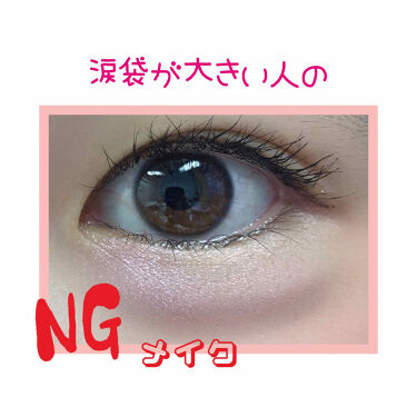 アイメイク方法 Ur Glam Powder Eyeshadow Urglamの使い方 涙袋どころかもはやクマ By Ria フォロバ 混合肌 10代後半 Lips