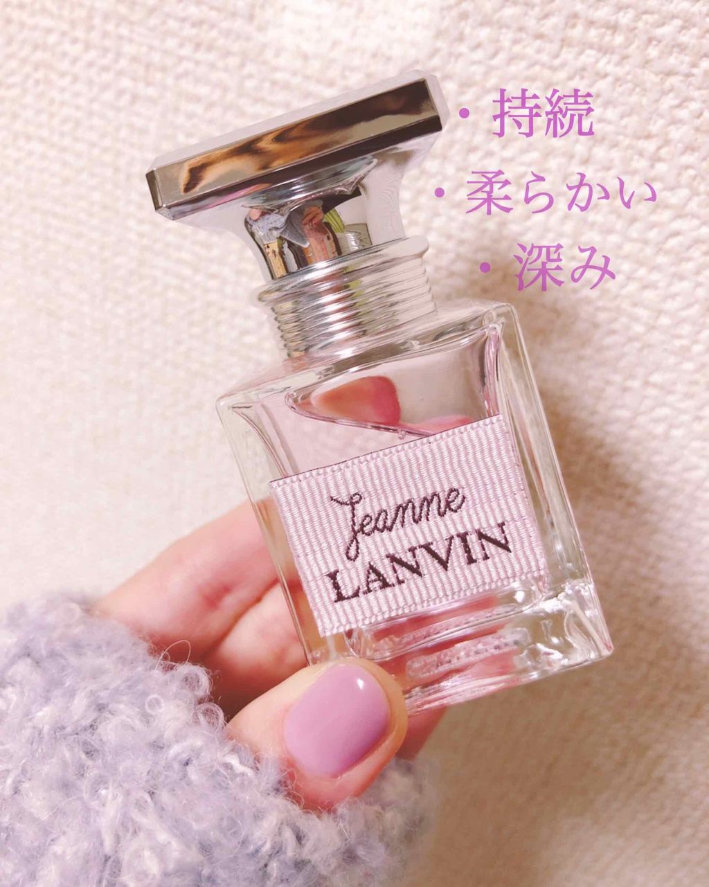 ジャンヌ ランバン オードパルファム Lanvinを使った口コミ 本日気分転換に購入 お花のちょっと甘くや By にーぼ 混合肌 Lips