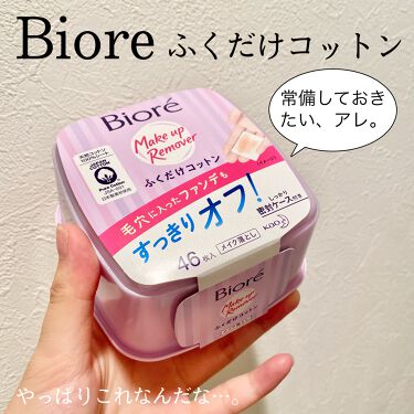 試してみた メイク落とし ふくだけコットン ビオレのリアルな口コミ レビュー Lips