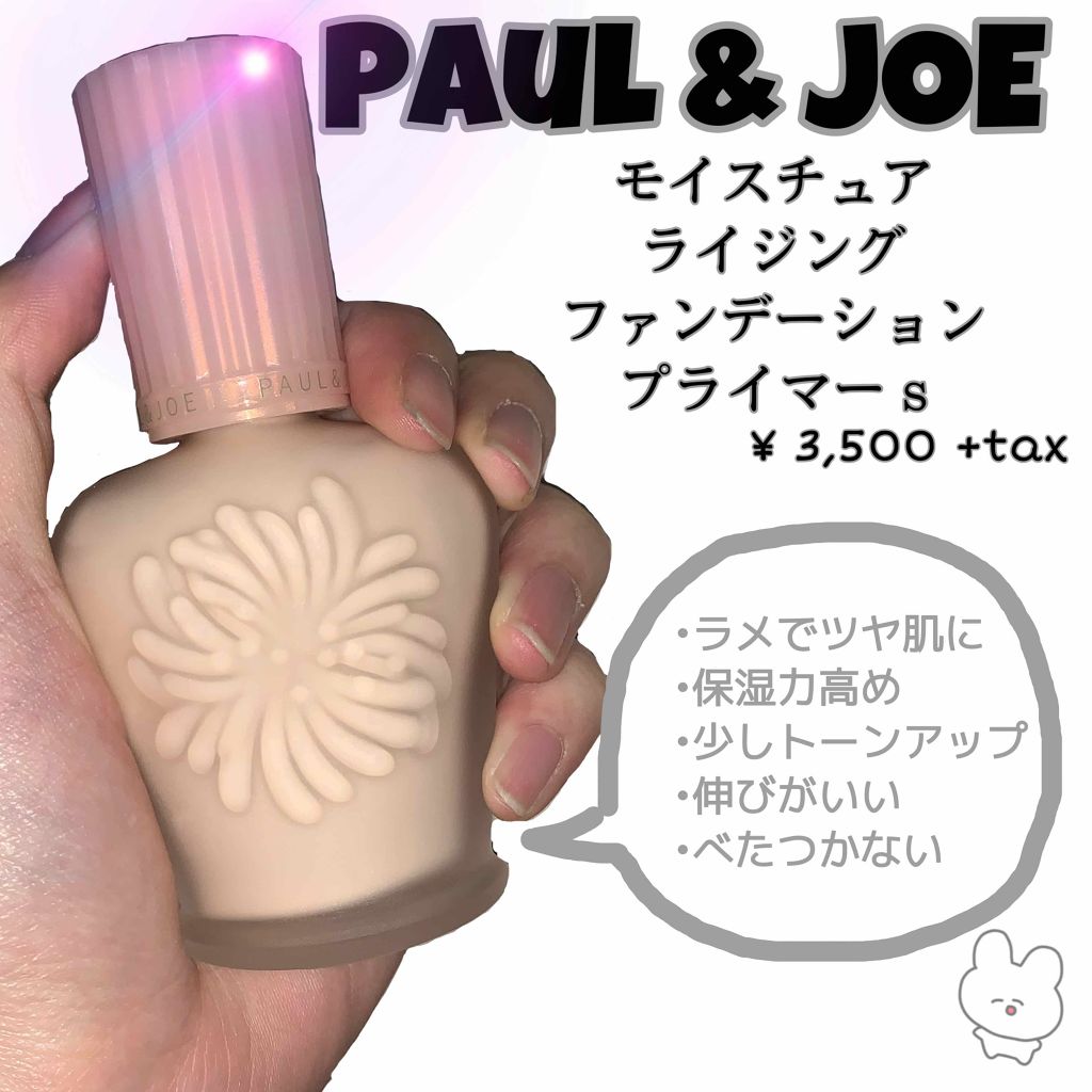 モイスチュアライジング ファンデーション プライマー S Paul Joe Beauteの口コミ 乾燥肌におすすめの化粧下地 By Yuki 乾燥肌 代前半 Lips