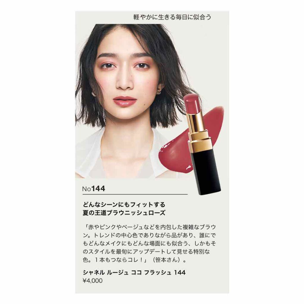 ルージュ ココ フラッシュ Chanelの口コミ Chanelルージュココフラッシュ144コ By りんご先生 混合肌 代前半 Lips