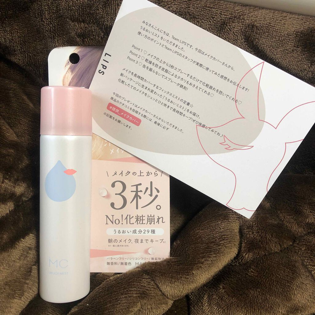 うるおいミスト メイクカバーの口コミ Lipsのプレゼント当選しました やったね By Pink 乾燥肌 30代前半 Lips