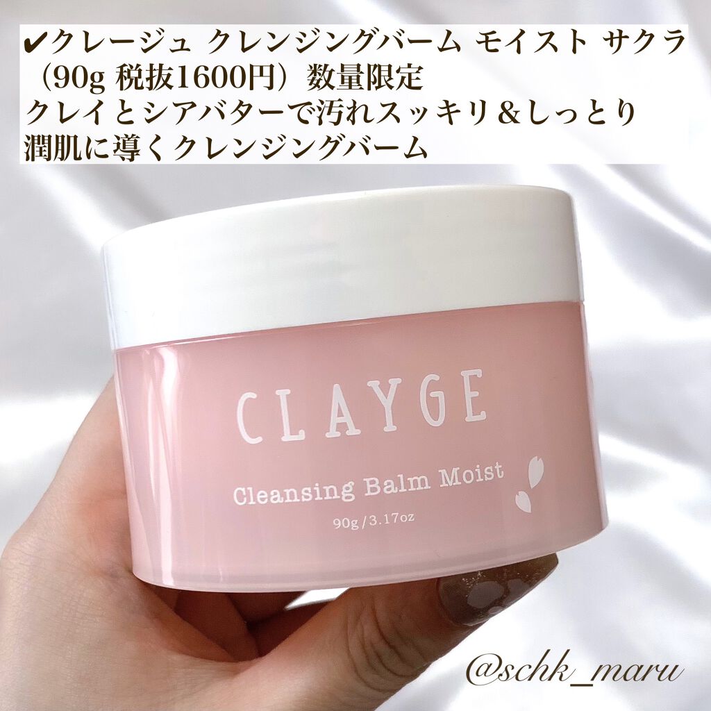 スキンケア方法 クレンジングバーム モイスト Claygeの使い方 効果 限定だからストック買 By Sachika 混合肌 代後半 Lips スキンケア方法 クレンジングバーム モイスト Claygeの使い方 効果 限定だからストック買 By Sachika 混合肌 代後半 Lips