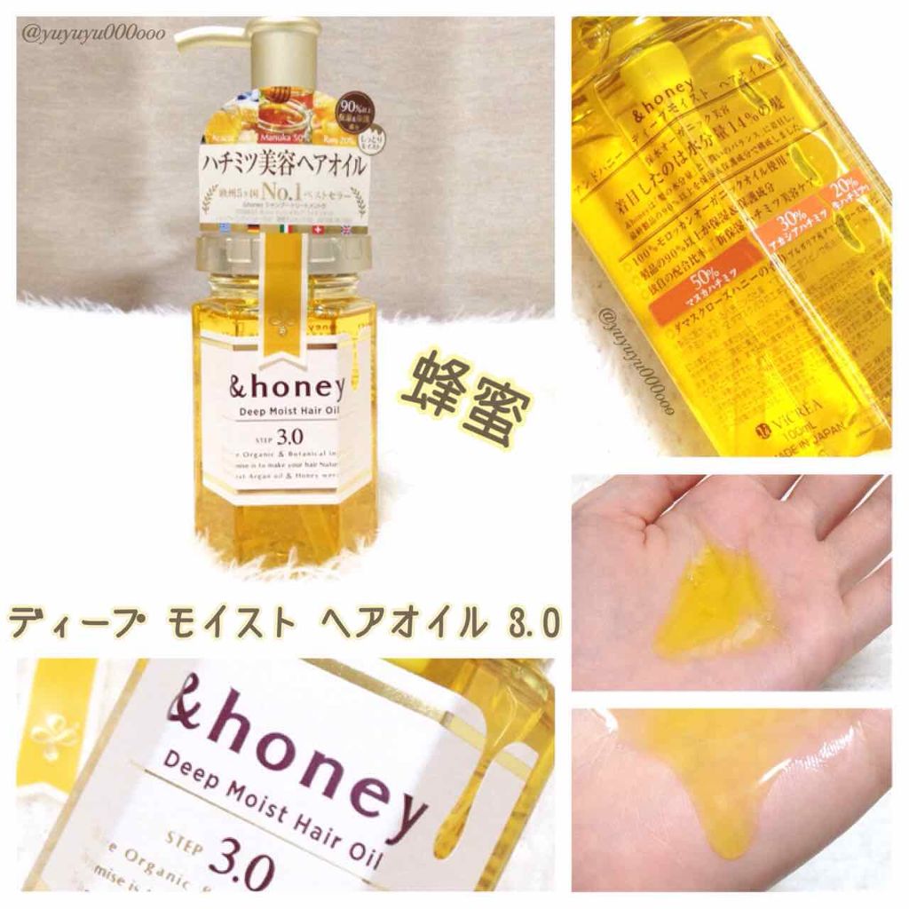 ディープモイスト ヘアオイル3 0 Honeyの口コミ サラサラ 良い香り 見た目も可愛いヘアオ By ゆな Yuyuyu000ooo Lips