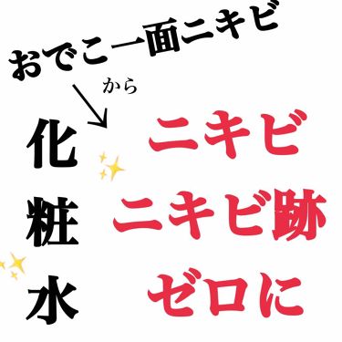 白潤 薬用美白化粧水 肌ラボの効果に関する口コミ こんにちは 今回は私が使って1番美白効果を By Mio 混合肌 代前半 Lips