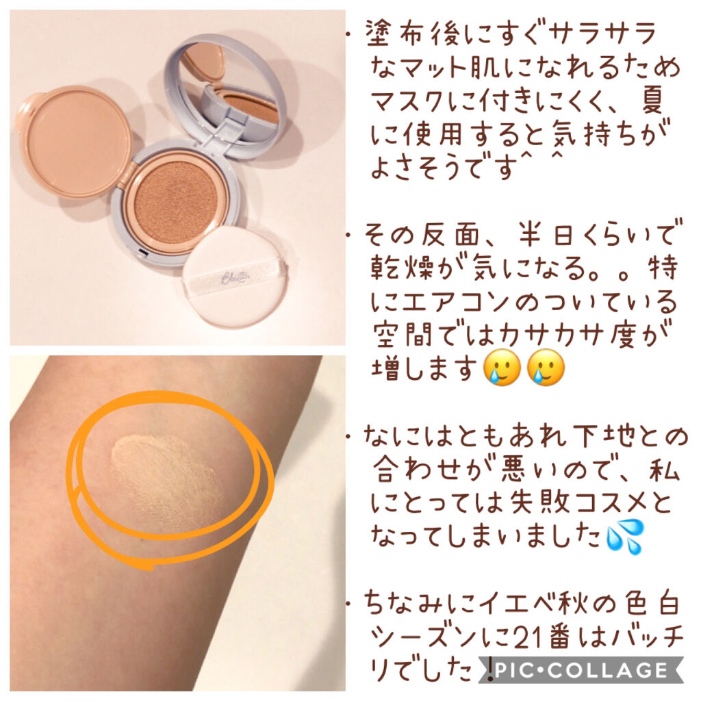 スパ光ロングウェアクッション iaの口コミ 久しぶりにファンデで失敗 写真3 By Babel 普通肌 30代前半 Lips