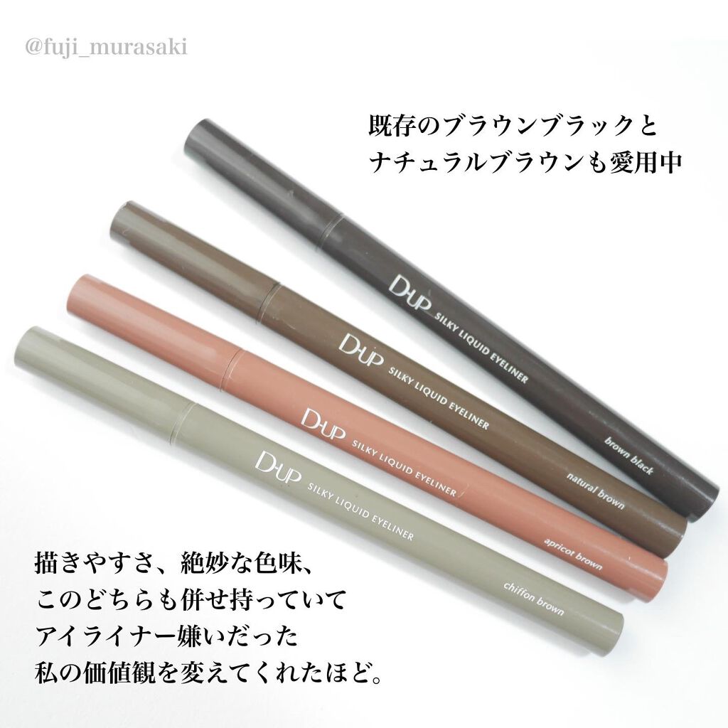 新色レビュー】シルキーリキッドアイライナーWP|D-UPの口コミ「ブルベ