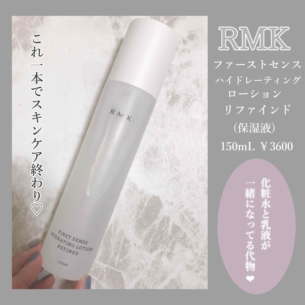 上等な 300ml リファインド ハイドレーティングローション ファーストセンス RMK - 化粧水/ローション