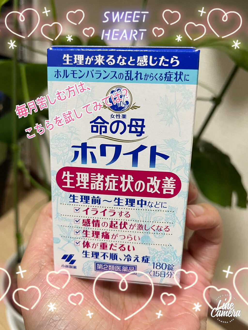 試してみた 命の母ホワイト 医薬品 命の母のリアルな口コミ レビュー Lips