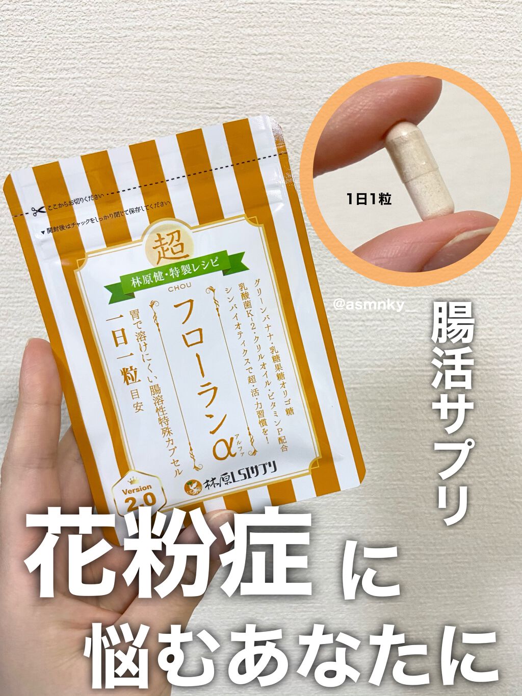 フローランa Version2 0 林原lsiサプリの口コミ 花粉症に悩むあなたに林原lsiサプリ フ By みん ズボラさんでも楽しめるコスメ 普通肌 代前半 Lips