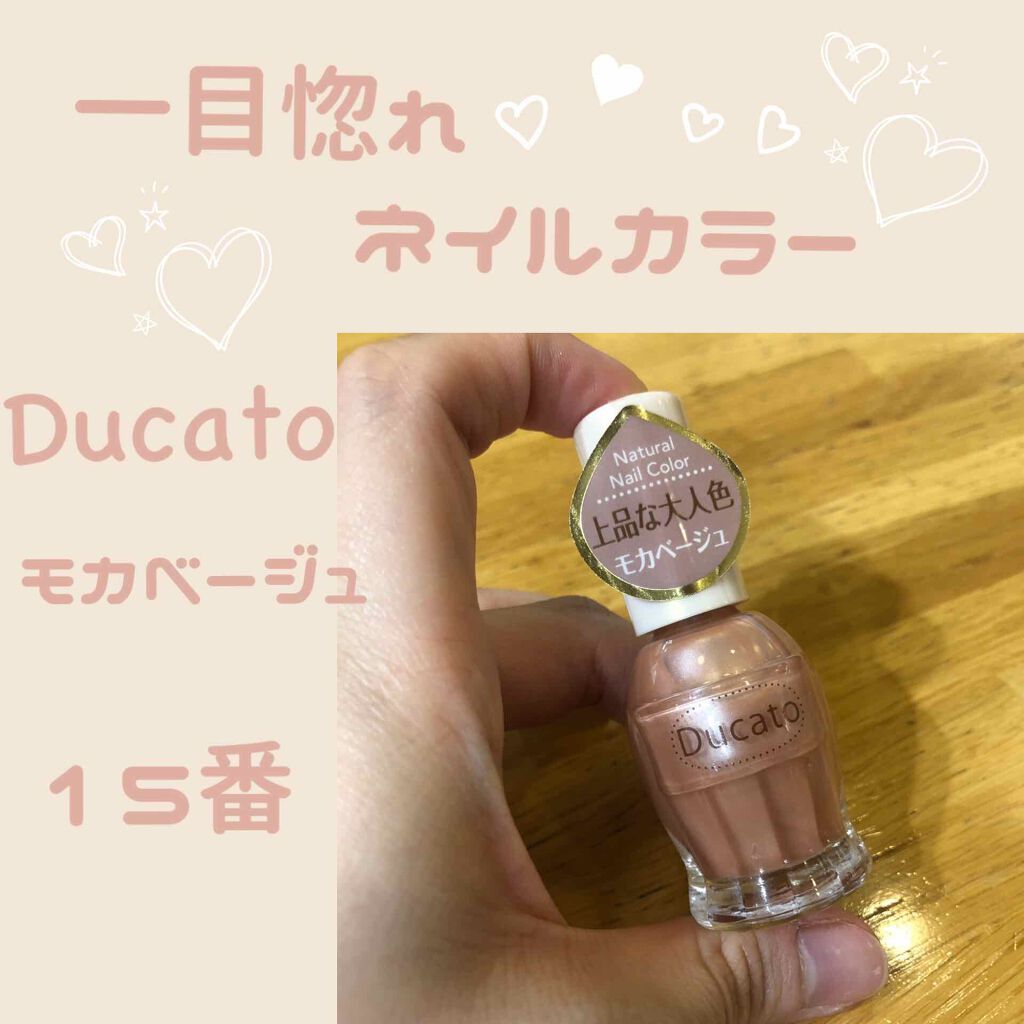 ナチュラルネイルカラーn デュカートの口コミ 久々のセルフネイル デュカートナチュラル By よもぎ 敏感肌 代後半 Lips