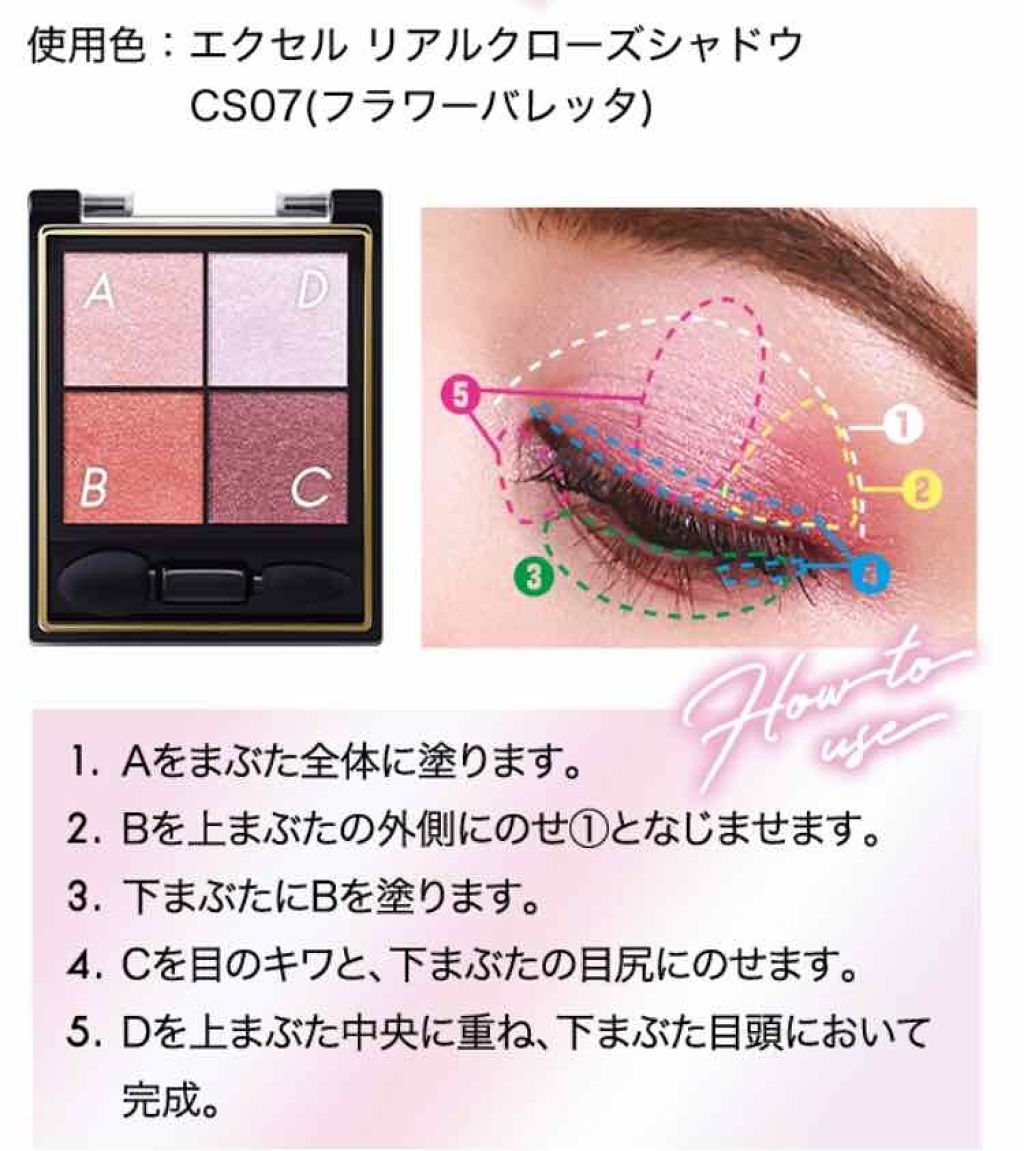 リアルクローズシャドウ Excelの塗り方を徹底解説 ブルベにおすすめのパウダーアイシャドウ サナエクセルリアルクロ By Madoka 普通肌 30代前半 Lips