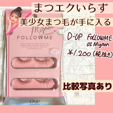 ディーアップ アイラッシュ Followme D Upの口コミ まつエクもういらない 自まつげ級つけまつげ By ゆんゆん 普通肌 10代後半 Lips