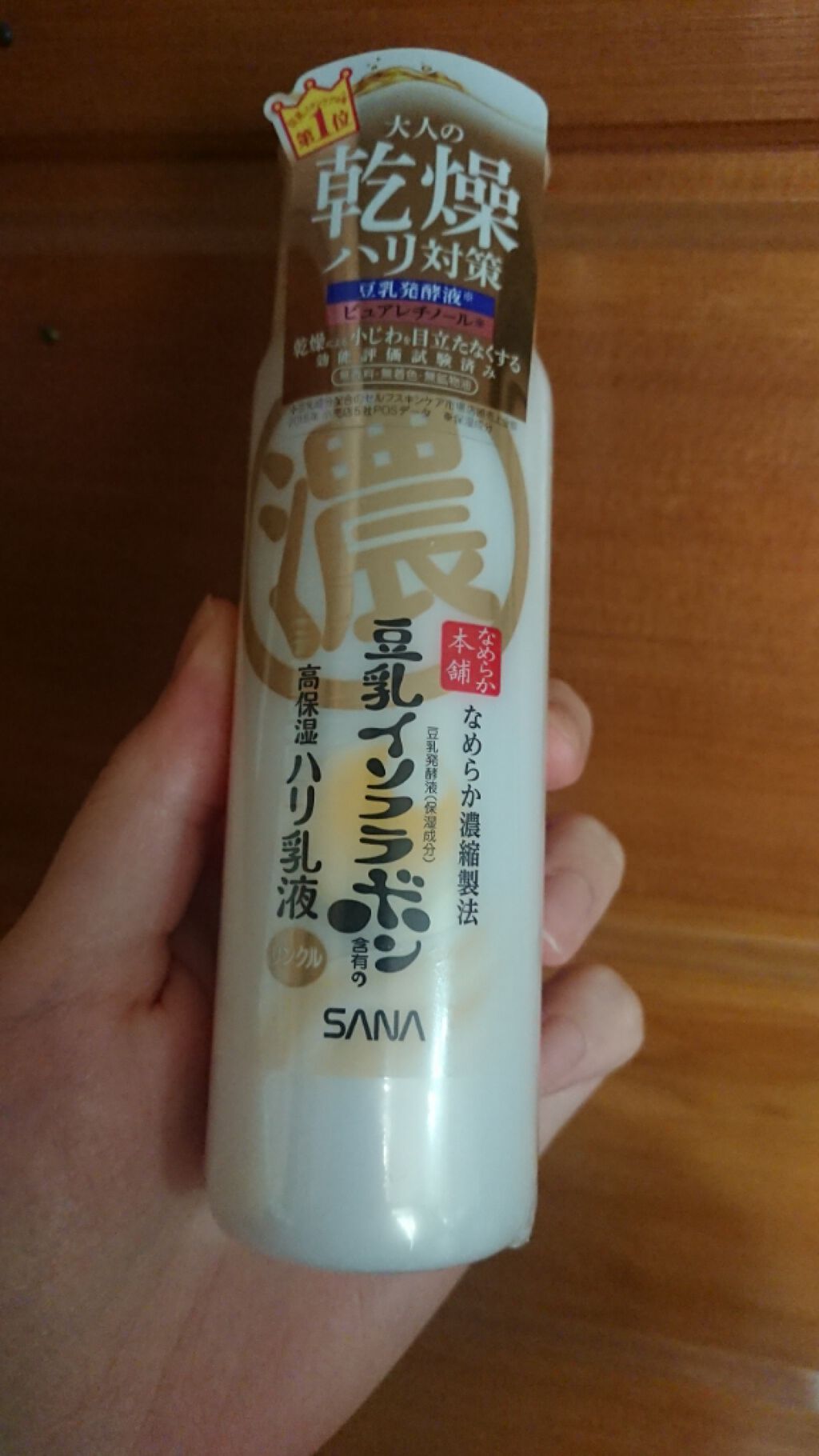 リンクル乳液 N なめらか本舗の口コミ 乾燥肌におすすめの乳液 豆乳イソフラボン濃高保 By くまこ 乾燥肌 代前半 Lips