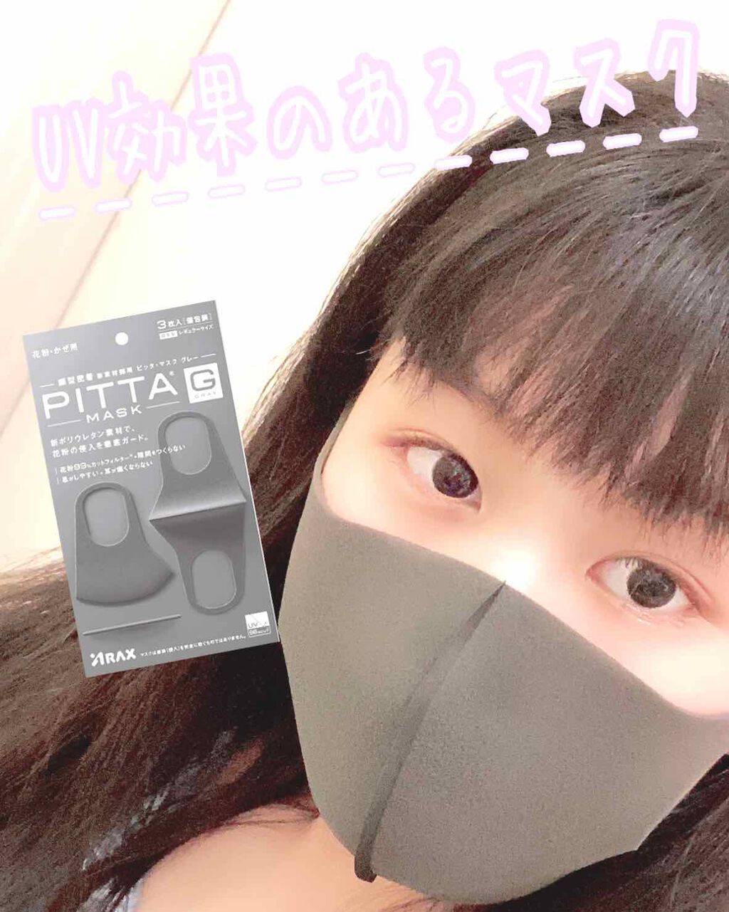 Pitta Mask アラクスの口コミ みゆなです ついに今週から 5月末ま By 𝓨𝓤𝓝𝓐 戯っ子 乾燥肌 10代後半 Lips