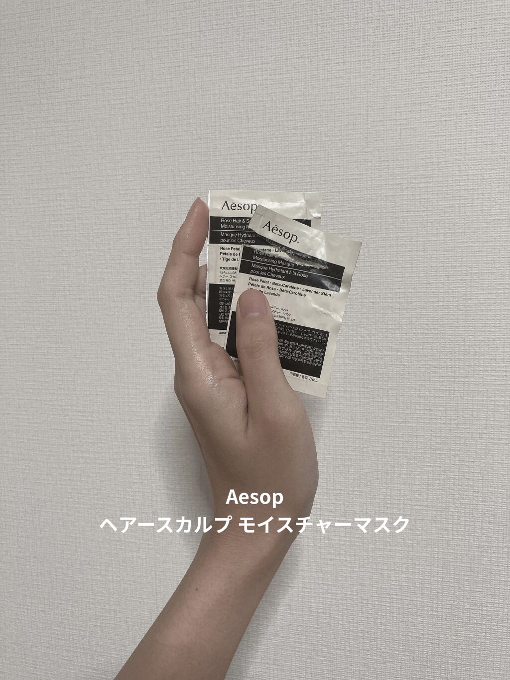 限定頭皮ケア ヘアースカルプ モイスチャー マスク Aesopの口コミ この前オイル買った時貰ったサンプルの話 By ミドリ 混合肌 代前半 Lips