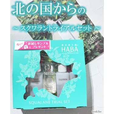 高品位 スクワラン Habaの口コミ ハーバースクワラントライアルセット無添加主 By 月子 混合肌 Lips