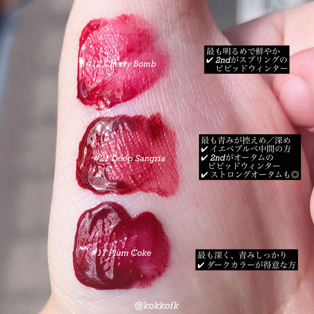 新色レビュー ジューシーラスティングティント Rom Ndの口コミ ブルベ冬におすすめの口紅 ロムアンド新色ダーク By 琴音 パーソナルカラーアナリスト 乾燥肌 代前半 Lips