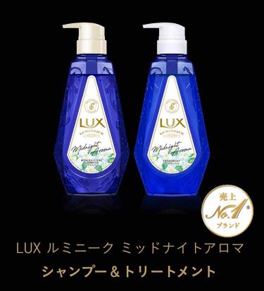 ルミニーク ミッドナイトアロマ ノンシリコンシャンプー トリートメント Luxの口コミ いい匂いすぎる うっとりしちゃう香水 By あかりんご 脂性肌 10代後半 Lips