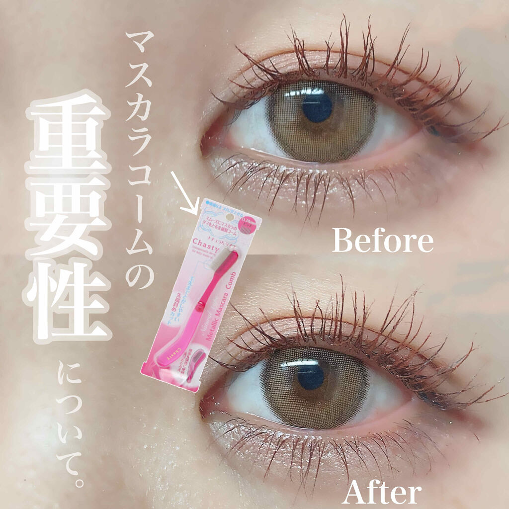 繊細まつ毛をつくる必需品!《マスカラコーム》使ってる?のサムネイル