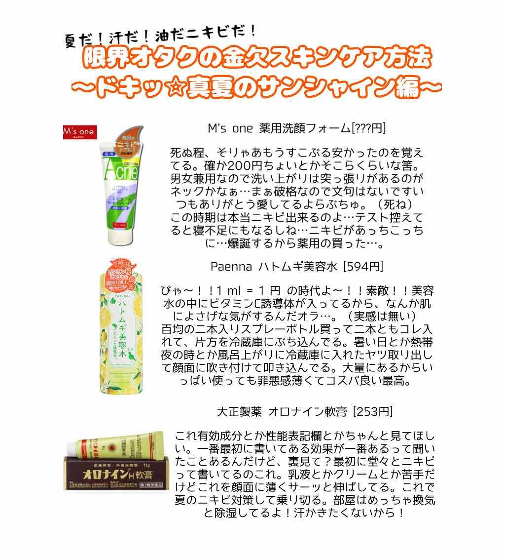 二重になる方法 オロナインｈ軟膏 医薬品 オロナインの使い方や二重メイク お久しぶりです 私です By 限界オタクな自称理系専門学生 普通肌 10代後半 Lips