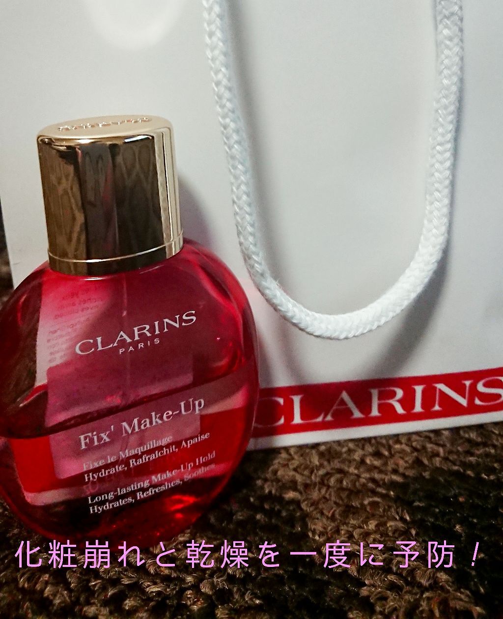 フィックス メイクアップ Clarinsの口コミ 乾燥肌におすすめのミスト状化粧水 前回の投稿にもたくさん By あね 乾燥肌 代前半 Lips