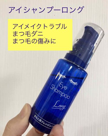 アイシャンプーロング メディプロダクトのリアルな口コミ レビュー Lips