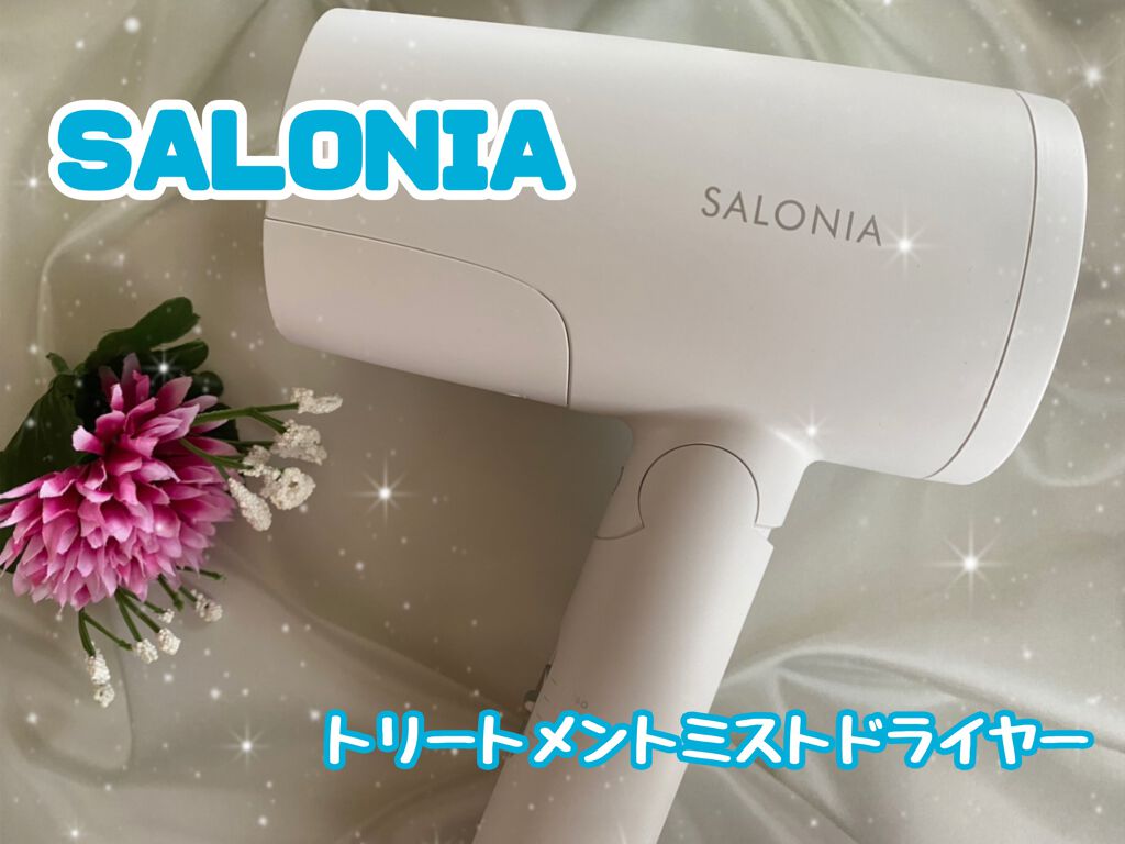 トリートメントミストドライヤー Saloniaの口コミ Saloniaのトリートメントミストドライ By ゆちゃんフォロバ100 乾燥肌 Lips