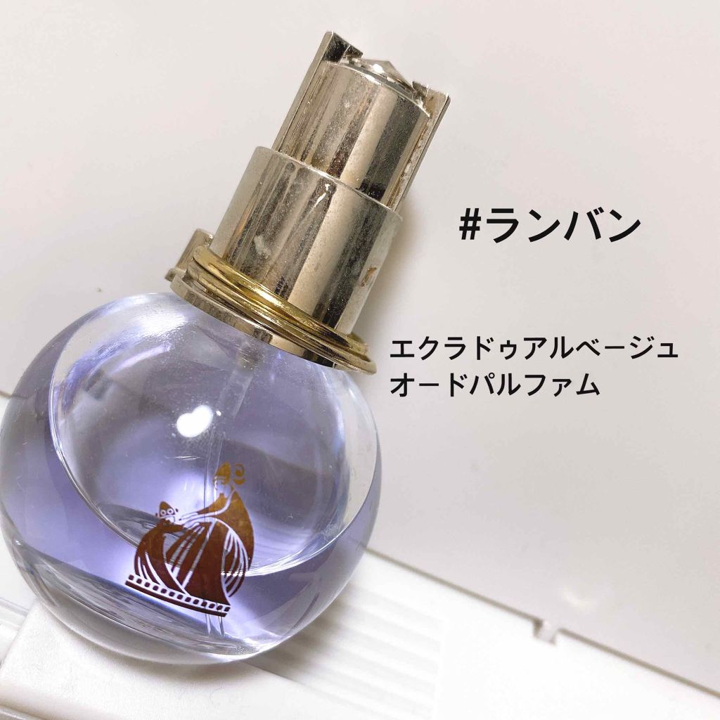 エクラ ドゥ アルページュ オードパルファム Lanvinの口コミ ランバンエクラドゥアルベージュオードパルフ By Ayn 代後半 Lips