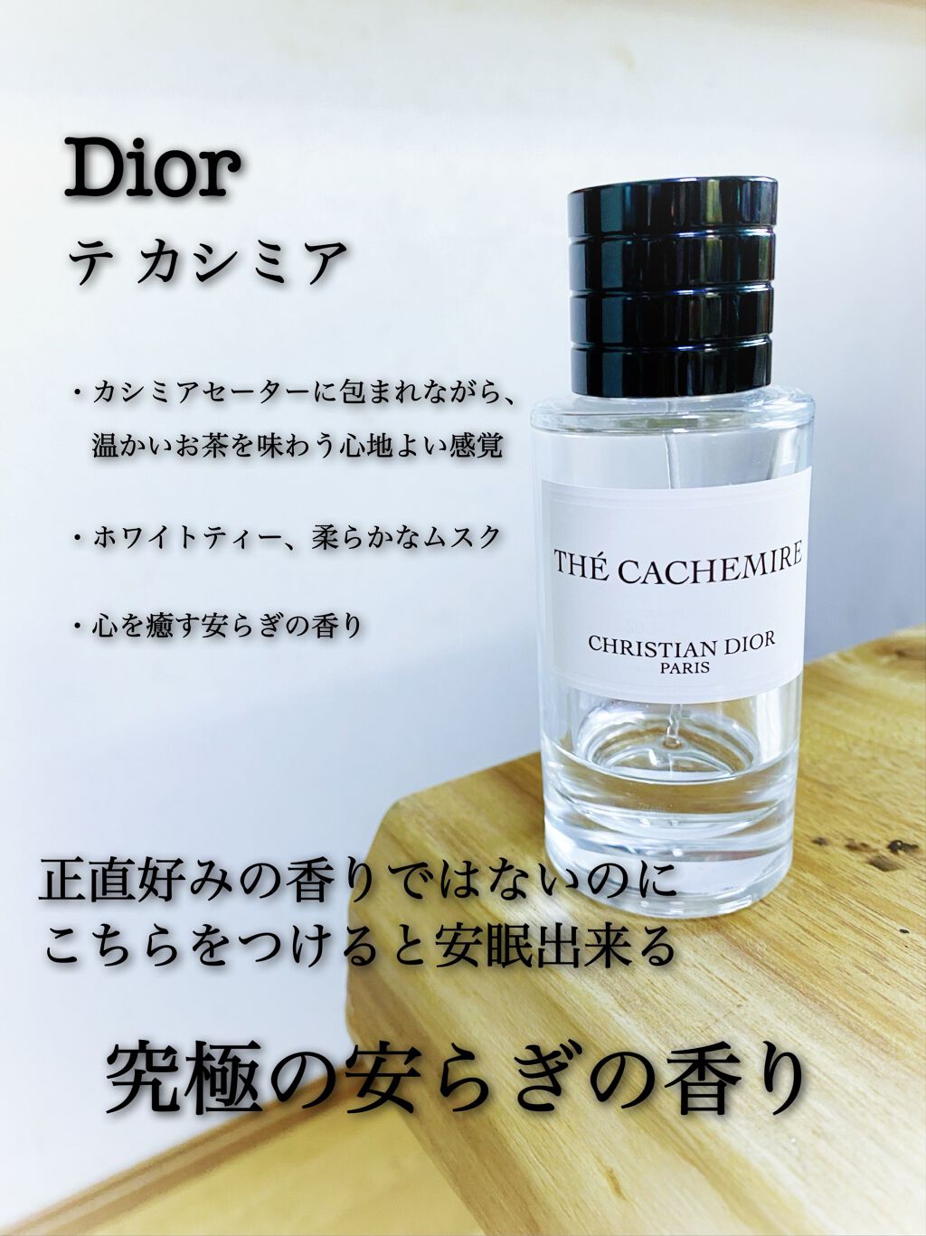 メゾンクリスチャンディオール オードゥパルファン テカシミア 40mL