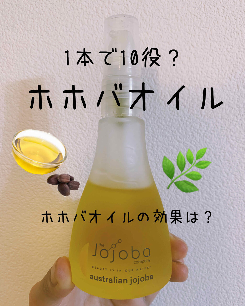 ゴールデンオイル The Jojoba Company ザ ホホバカンパニー の使い方を徹底解説 聞いたことあるけど ホホバオイルってど By ぽぽ Lips