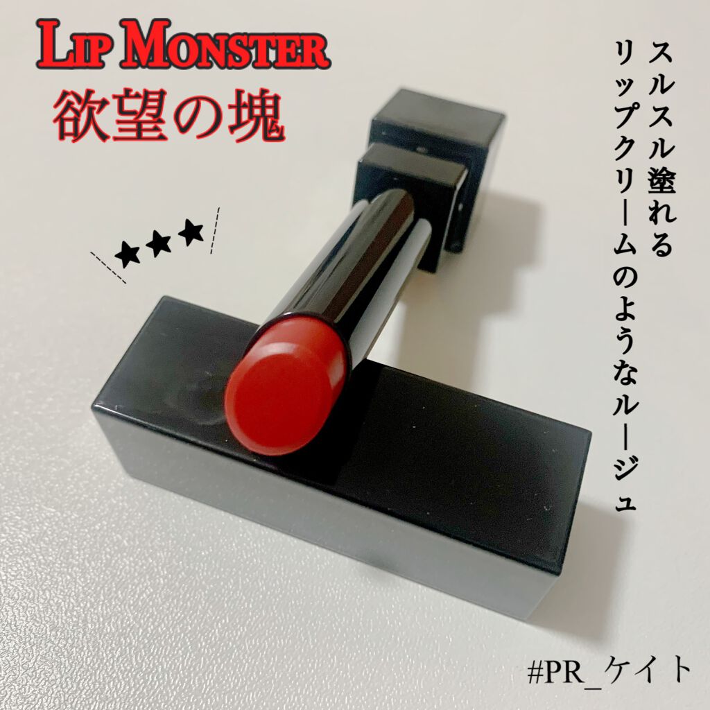 リップモンスター Kateの使い方を徹底解説 スルスル塗れるリップクリームのようなル By ふかしぎ 乾燥肌 代前半 Lips