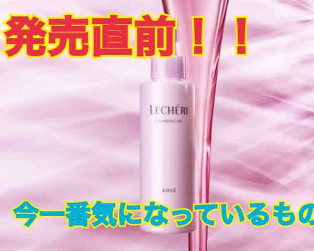 酵素クレンジングオイル ルシェリの効果に関する口コミ こんにちは えぐちさんです 今回はレビュー By えぐちさん 脂性肌 代前半 Lips