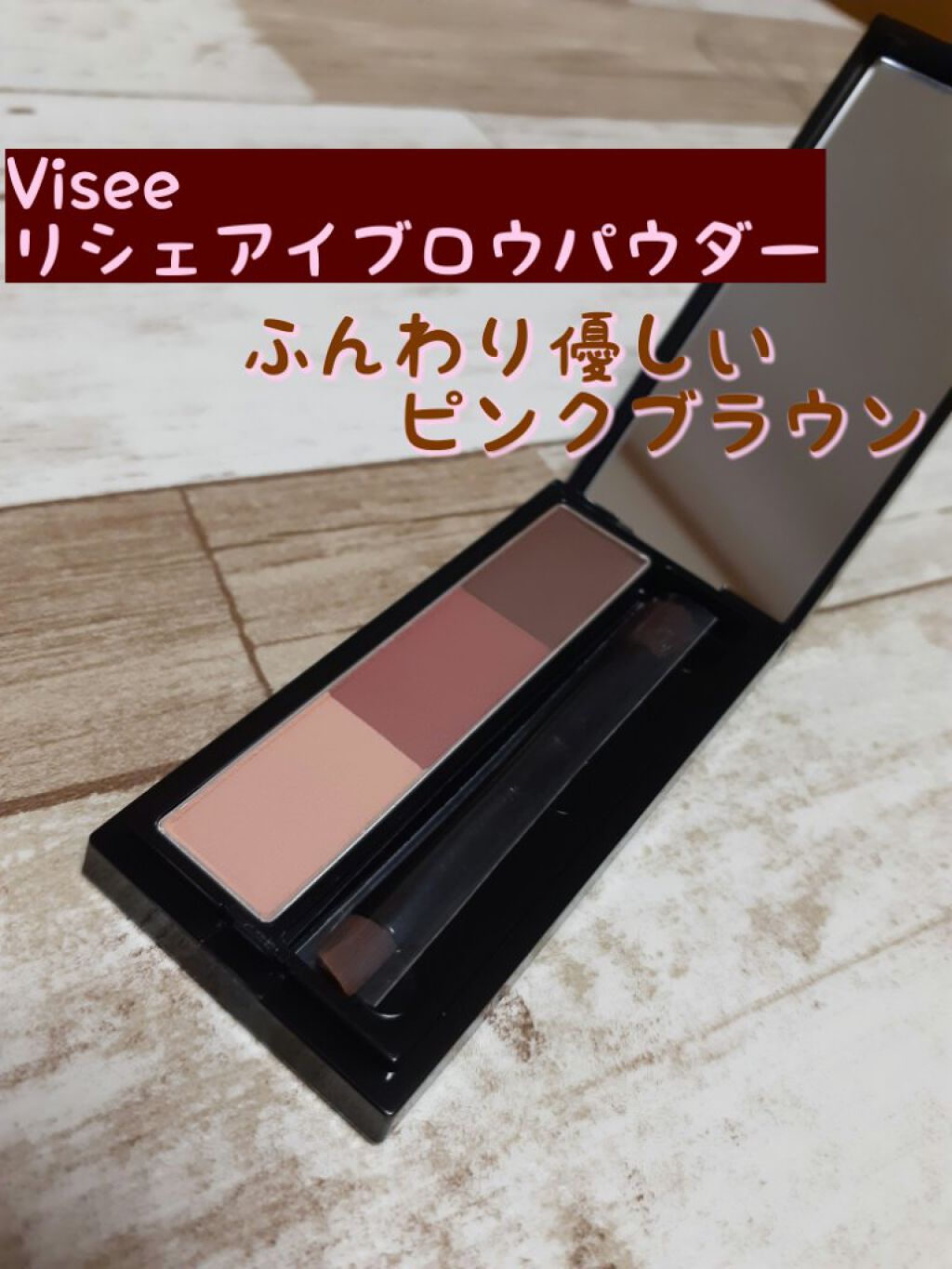 アイブロウパウダー Viseeの口コミ ブルベにおすすめのパウダーアイブロウ Viseeリシェアイブ By さくらんぼ 混合肌 Lips