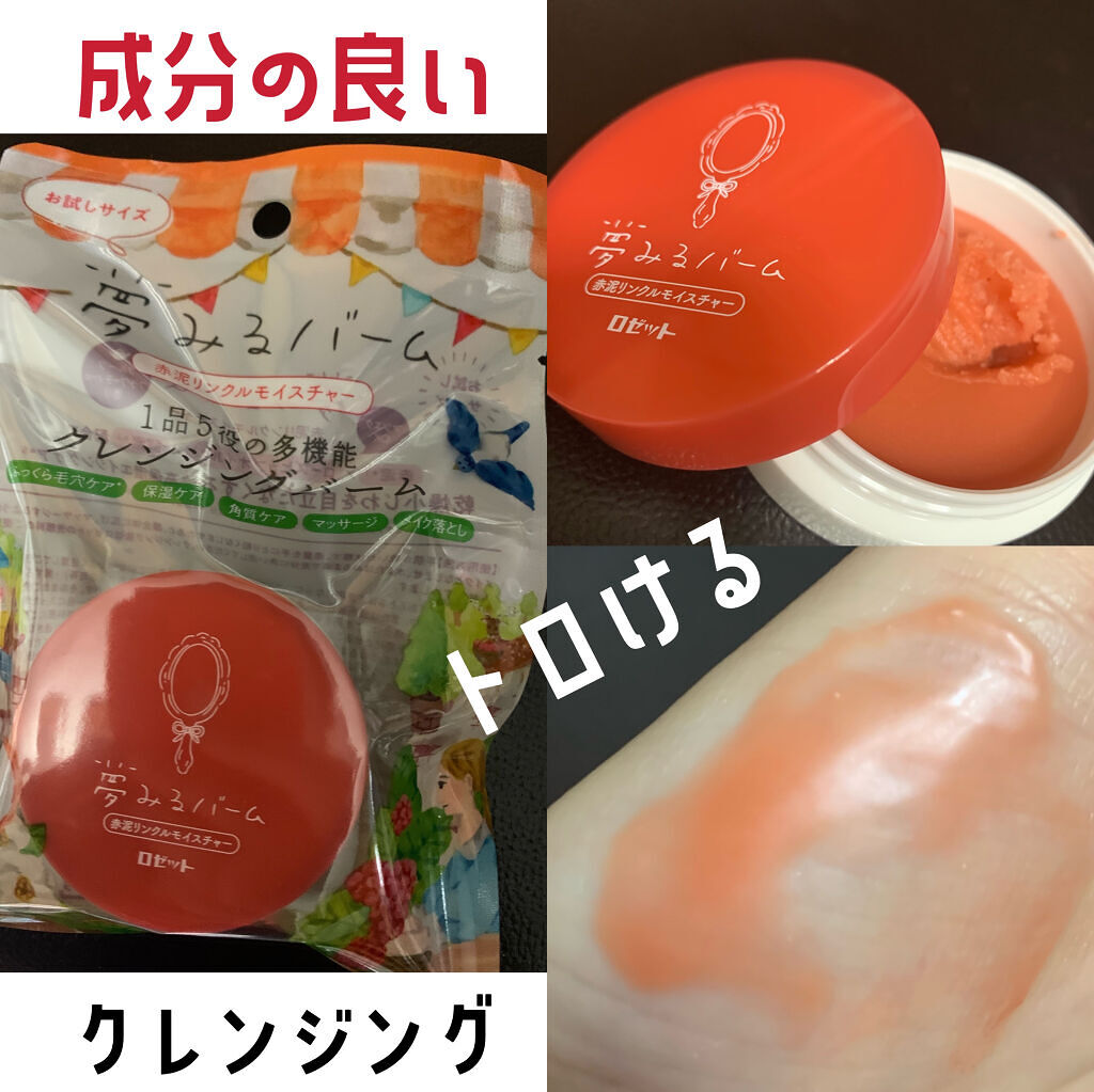 夢みるバーム 赤泥リンクルモイスチャー ロゼットの口コミ Duoに似た成分 Duoの肌トラブルケア By Aiueoアイウエオ 混合肌 Lips