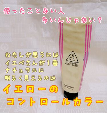 試してみた Back To Baby Make Up Base 3ceのリアルな口コミ レビュー Lips