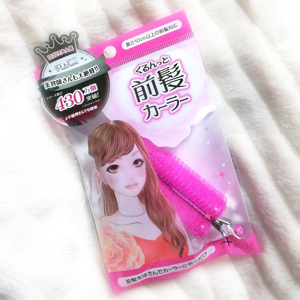 フルリフアリ くるんっと前髪カーラー Style Nobleの口コミ 挟んでくるくる 留めるだけ 簡単にふんわり By ゅゅ 混合肌 代前半 Lips