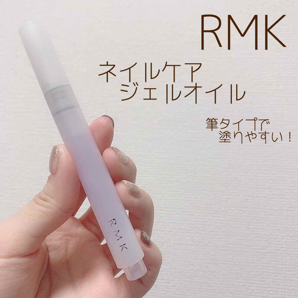 ネイルケア ジェルオイル Rmkの口コミ Rmkネイルケアジェルオイル 10円 By Yuyuka 毎日投稿 Lips